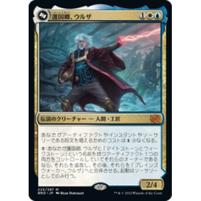 画像1: 【JPN/BRO】護国卿、ウルザ/Urza, Lord Protector [マルチ] 『M』