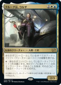 【JPN/BRO】クルーグ公、ウルザ/Urza, Prince of Kroog [マルチ] 『R』