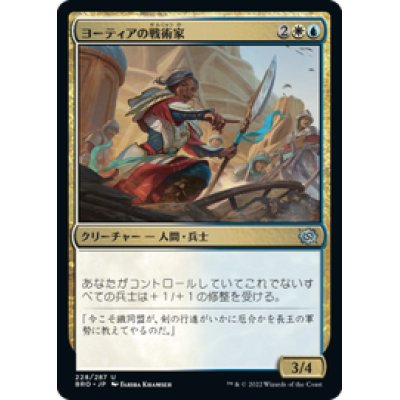 画像1: 【JPN/BRO】ヨーティアの戦術家/Yotian Tactician [マルチ] 『U』
