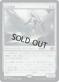 【JPN/BRO】土の勇者/Clay Champion [マルチ] 『M』