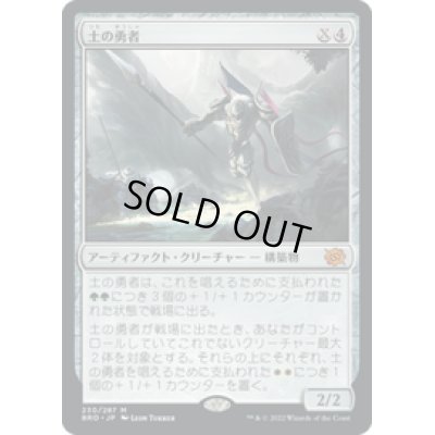 画像1: 【JPN/BRO】土の勇者/Clay Champion [マルチ] 『M』