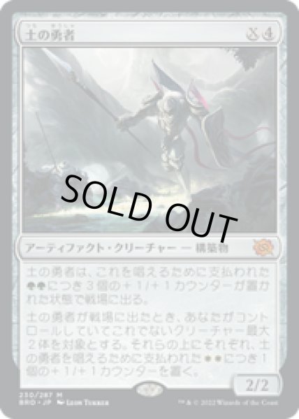 画像1: 【JPN/BRO】土の勇者/Clay Champion [マルチ] 『M』 (1)