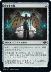 【JPN/BRO】飛空士の翼/Aeronaut's Wings [茶] 『C』