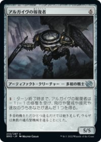 【JPN/BRO】アルガイヴの報復者/Argivian Avenger [茶] 『U』