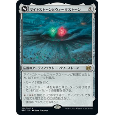 画像1: 【JPN/BRO】マイトストーンとウィークストーン/The Mightstone and Weakstone [茶] 『R』