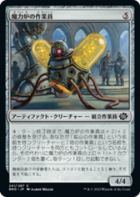【JPN/BRO】魔力炉の作業員/Power Plant Worker [茶] 『C』