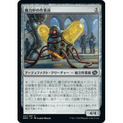 画像1: 【JPN/BRO】魔力炉の作業員/Power Plant Worker [茶] 『C』