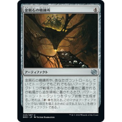 画像1: 【JPN/BRO】金屑石の精錬所/Slagstone Refinery [茶] 『U』