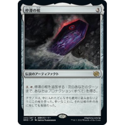 画像1: 【JPN/BRO】停滞の棺/The Stasis Coffin [茶] 『R』