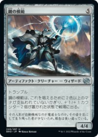 【JPN/BRO】鋼の模範/Steel Exemplar [茶] 『U』
