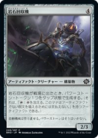 【JPN/BRO】岩石回収機/Stone Retrieval Unit [茶] 『C』