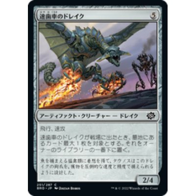 画像1: 【JPN/BRO】速歯車のドレイク/Swiftgear Drake [茶] 『C』