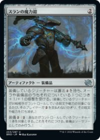 【JPN/BRO】スランの魔力鎧/Thran Power Suit [茶] 『U』