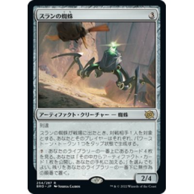 画像1: 【JPN/BRO】スランの蜘蛛/Thran Spider [茶] 『R』