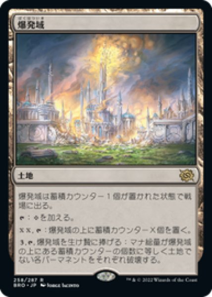 画像1: 【JPN/BRO】爆発域/Blast Zone [土地] 『R』 (1)
