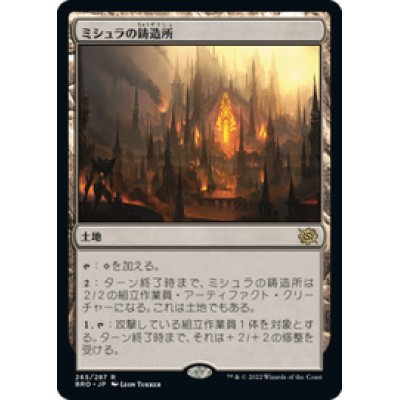 画像1: 【JPN/BRO】ミシュラの鋳造所/Mishra's Foundry [土地] 『R』