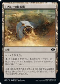 【JPN/BRO】トカシアの採掘場/Tocasia's Dig Site [土地] 『C』