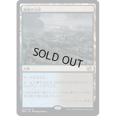 画像1: 【JPN/BRO】地底の大河/Underground River [土地] 『R』