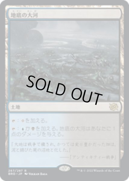 画像1: 【JPN/BRO】地底の大河/Underground River [土地] 『R』 (1)