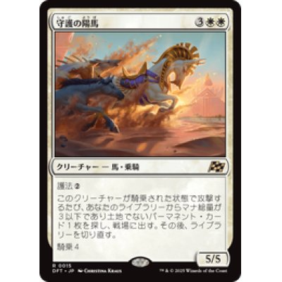 画像1: 【JPN/DFT】守護の陽馬/Guardian Sunmare [白] 『R』