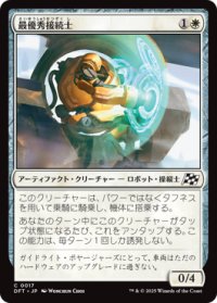 【JPN/DFT】最優秀接続士/Interface Ace [白] 『C』