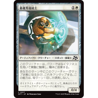 画像1: 【JPN/DFT】最優秀接続士/Interface Ace [白] 『C』