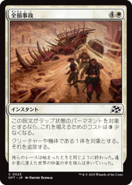 画像1: 【JPN/DFT】全損事故/Ride's End [白] 『C』 (1)
