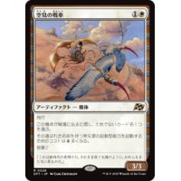 【JPN/DFT】空見の戦車/Skyseer's Chariot [白] 『R』