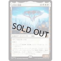 【JPN/DFT】武勇の旗艦/Valor's Flagship [白] 『M』