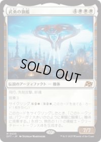 【JPN/DFT】武勇の旗艦/Valor's Flagship [白] 『M』