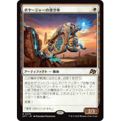 画像1: 【JPN/DFT】ボヤージャーの滑空車/Voyager Glidecar [白] 『R』