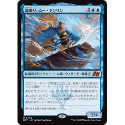 画像1: 【JPN/DFT】風乗り、ムー・ヤンリン/Mu Yanling, Wind Rider [青] 『M』