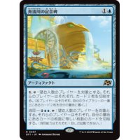【JPN/DFT】奔流川の記念碑/Riverchurn Monument [青] 『R』