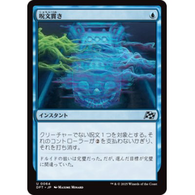 画像1: 【JPN/DFT】呪文貫き/Spell Pierce [青] 『U』