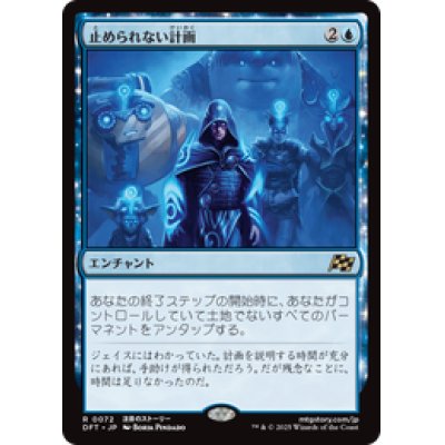 画像1: 【JPN/DFT】止められない計画/Unstoppable Plan [青] 『R』