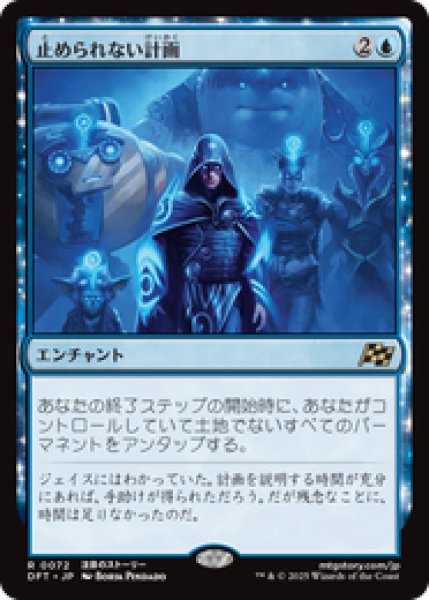 画像1: 【JPN/DFT】止められない計画/Unstoppable Plan [青] 『R』 (1)
