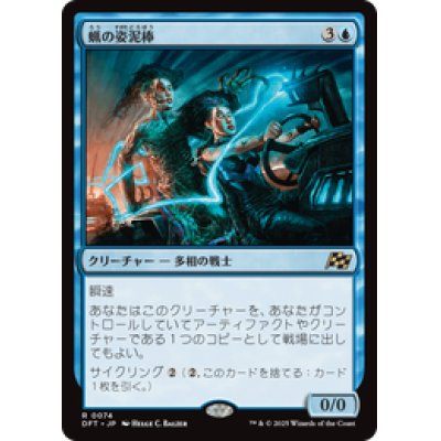 画像1: 【JPN/DFT】蝋の姿泥棒/Waxen Shapethief [青] 『R』