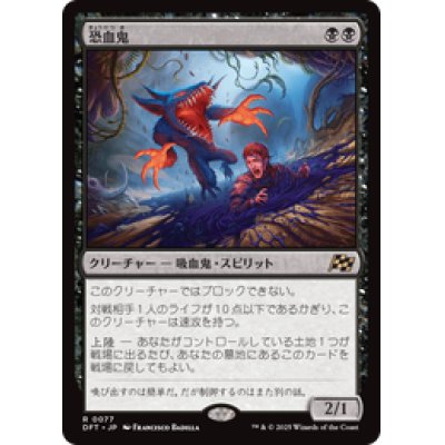 画像1: 【JPN/DFT】恐血鬼/Bloodghast [黒] 『R』