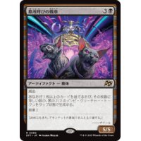 【JPN/DFT】墓所呼びの戦車/Cryptcaller Chariot [黒] 『R』