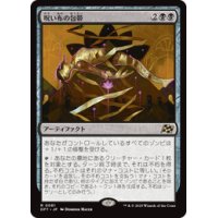 【JPN/DFT】呪い布の包帯/Cursecloth Wrappings [黒] 『R』