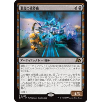 画像1: 【JPN/DFT】悪魔の破砕機/Demonic Junker [黒] 『R』