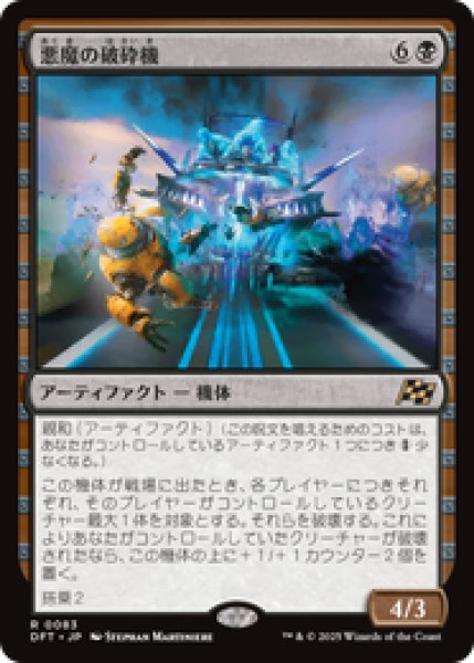 画像1: 【JPN/DFT】悪魔の破砕機/Demonic Junker [黒] 『R』 (1)