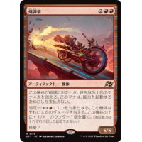 【JPN/DFT】爆弾車/Boommobile [赤] 『R』