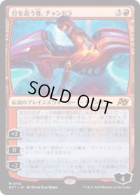 【JPN/DFT】灯を追う者、チャンドラ/Chandra, Spark Hunter [赤] 『M』