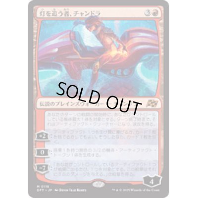 画像1: 【JPN/DFT】灯を追う者、チャンドラ/Chandra, Spark Hunter [赤] 『M』