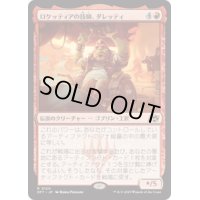 【JPN/DFT】ロケッティアの技師、ダレッティ/Daretti, Rocketeer Engineer [赤] 『R』