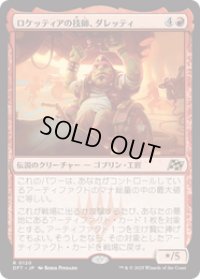 【JPN/DFT】ロケッティアの技師、ダレッティ/Daretti, Rocketeer Engineer [赤] 『R』