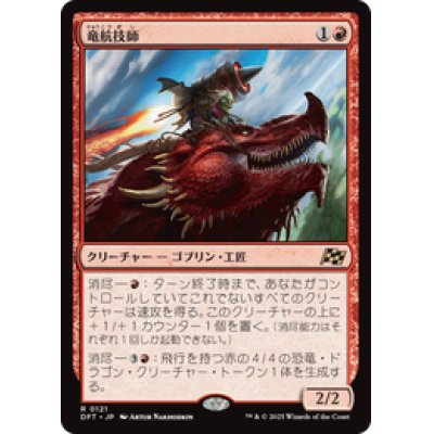 画像1: 【JPN/DFT】竜航技師/Draconautics Engineer [赤] 『R』