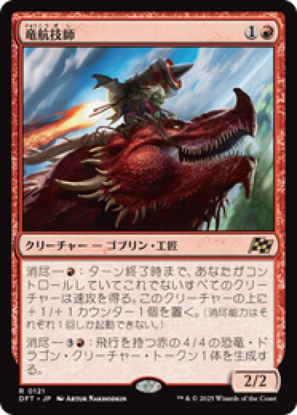 画像1: 【JPN/DFT】竜航技師/Draconautics Engineer [赤] 『R』 (1)
