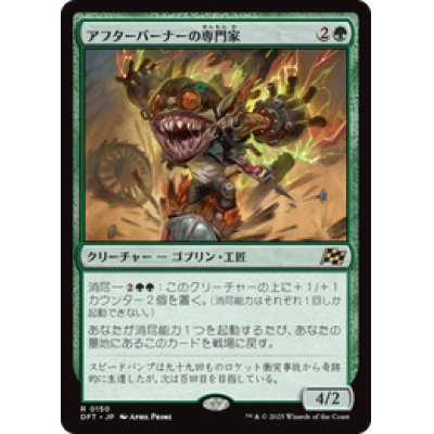 画像1: 【JPN/DFT】アフターバーナーの専門家/Afterburner Expert [緑] 『R』